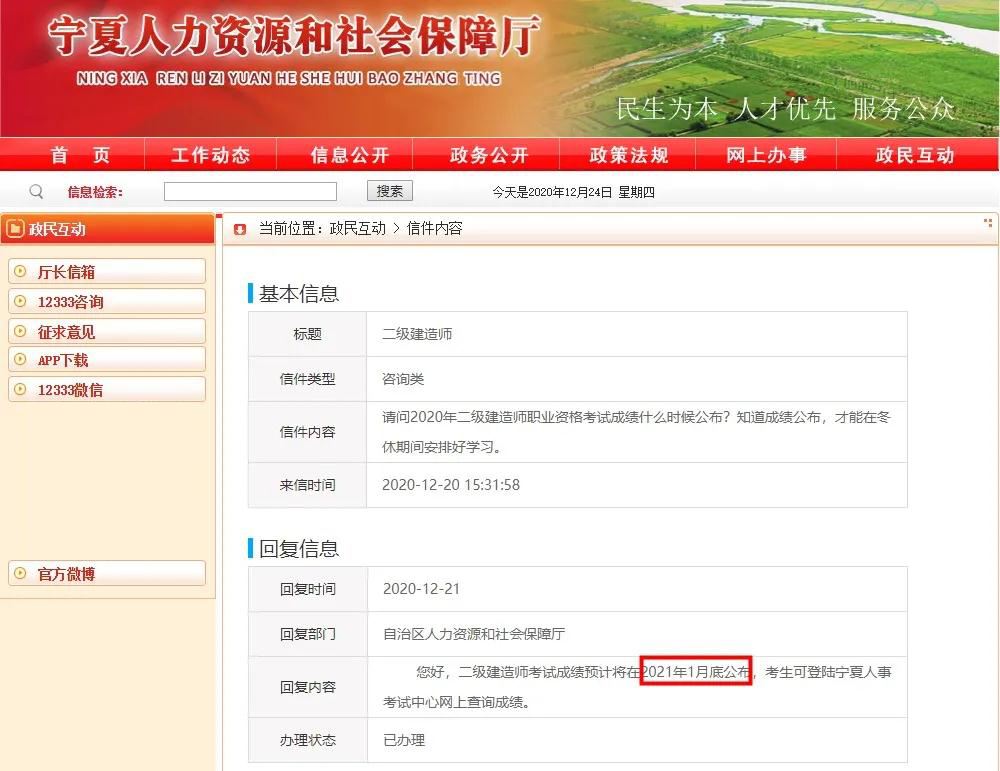 河北二級建造師成績查詢河北二建考試推遲2022  第2張