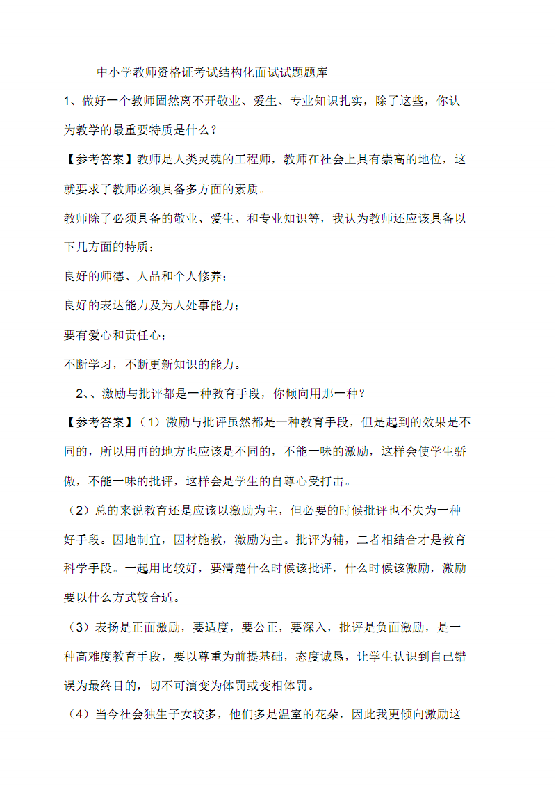 結構化面試題庫工程師,面試100題及答題技巧  第1張