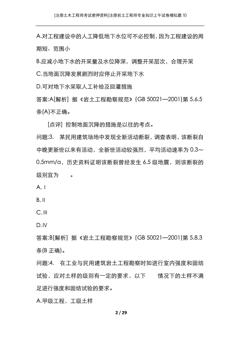 關于巖土工程師是土木專業還是地質的信息  第1張