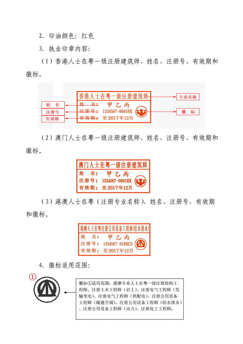 結(jié)構(gòu)工程師個人名章一級結(jié)構(gòu)工程師章印  第2張