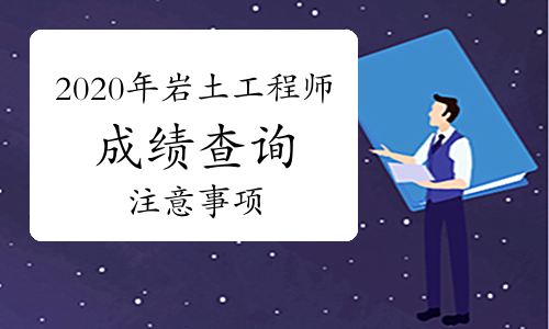 巖土工程師學(xué)了哪些科目,35歲后不要考巖土工程師  第2張