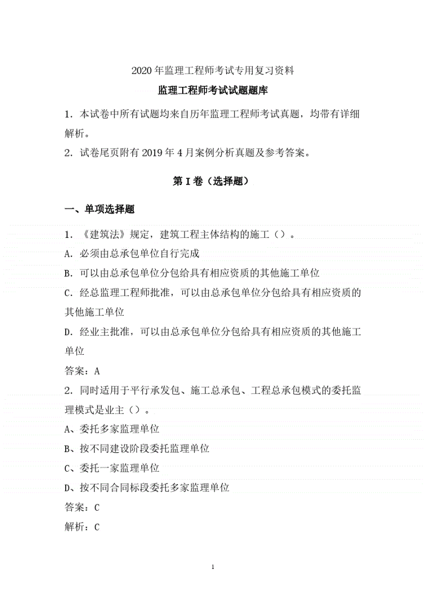 監理工程師試題庫,監理工程師考試題庫免費下載  第1張