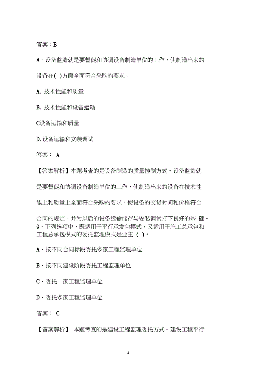 監理工程師試題庫,監理工程師考試題庫免費下載  第2張