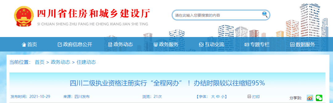 注冊結(jié)構(gòu)工程師查詢網(wǎng)站的簡單介紹  第1張