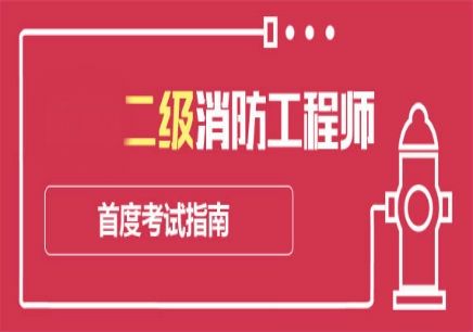優路消防工程師騙局優路消防工程師  第1張