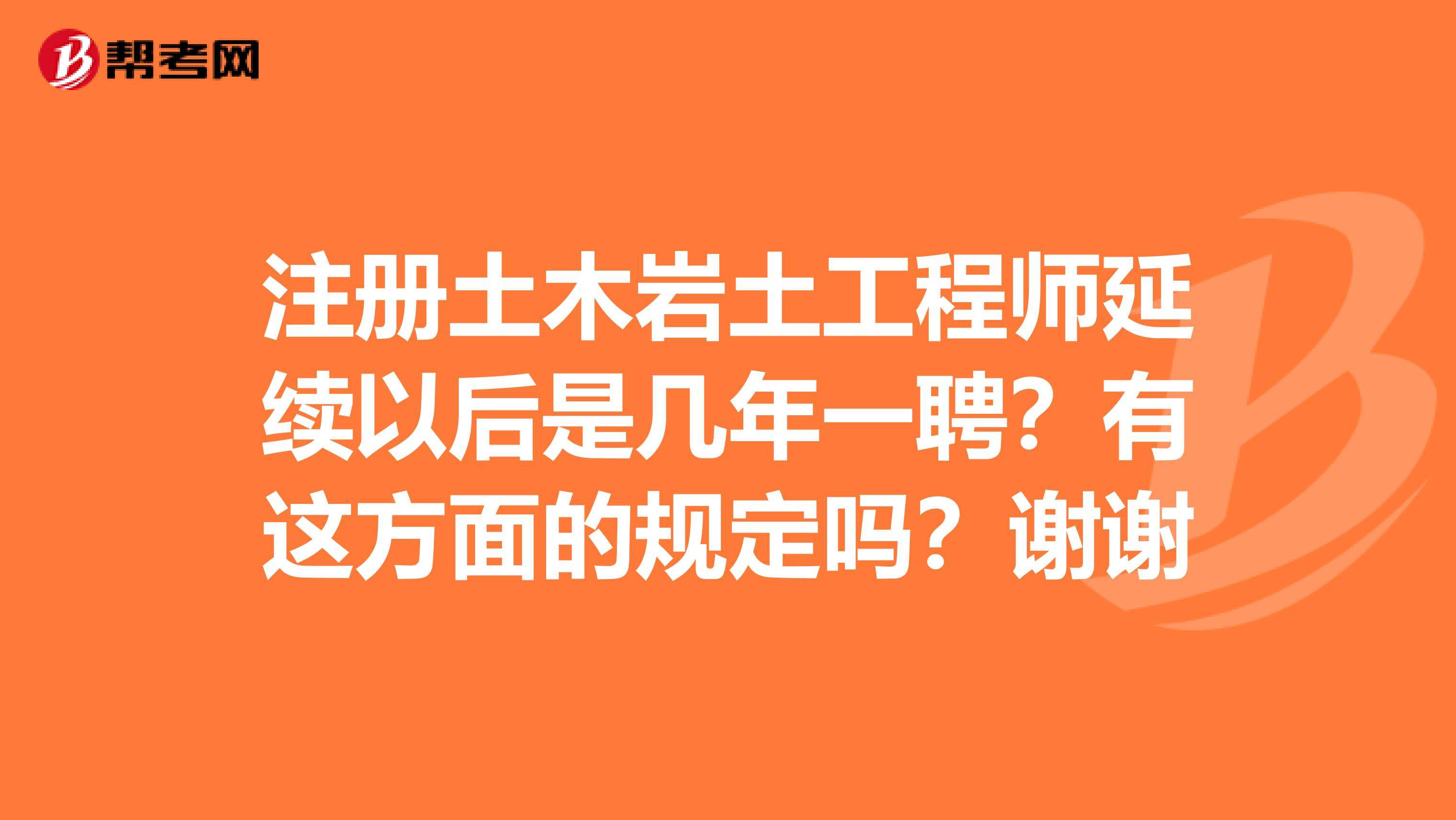 2022年監(jiān)理工程師延續(xù)注冊(cè),注冊(cè)巖土工程師延續(xù)管理辦法  第2張