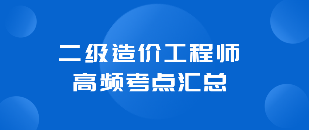 造價工程師的工作內容造價工程師的責任  第1張