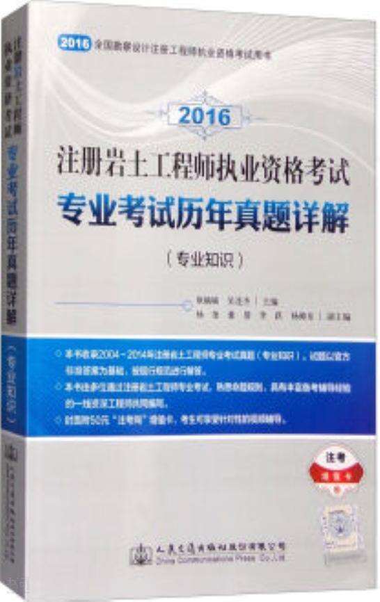 關于注冊巖土工程師執(zhí)業(yè)資格考試的信息  第2張