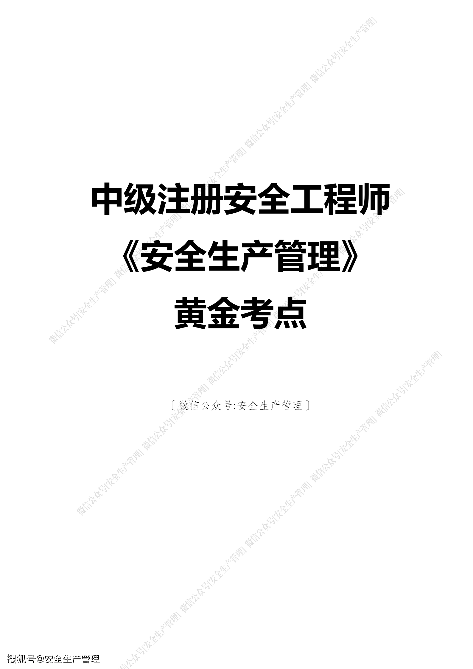 注冊安全工程師類別劃分都有哪些注冊安全工程師類別  第1張