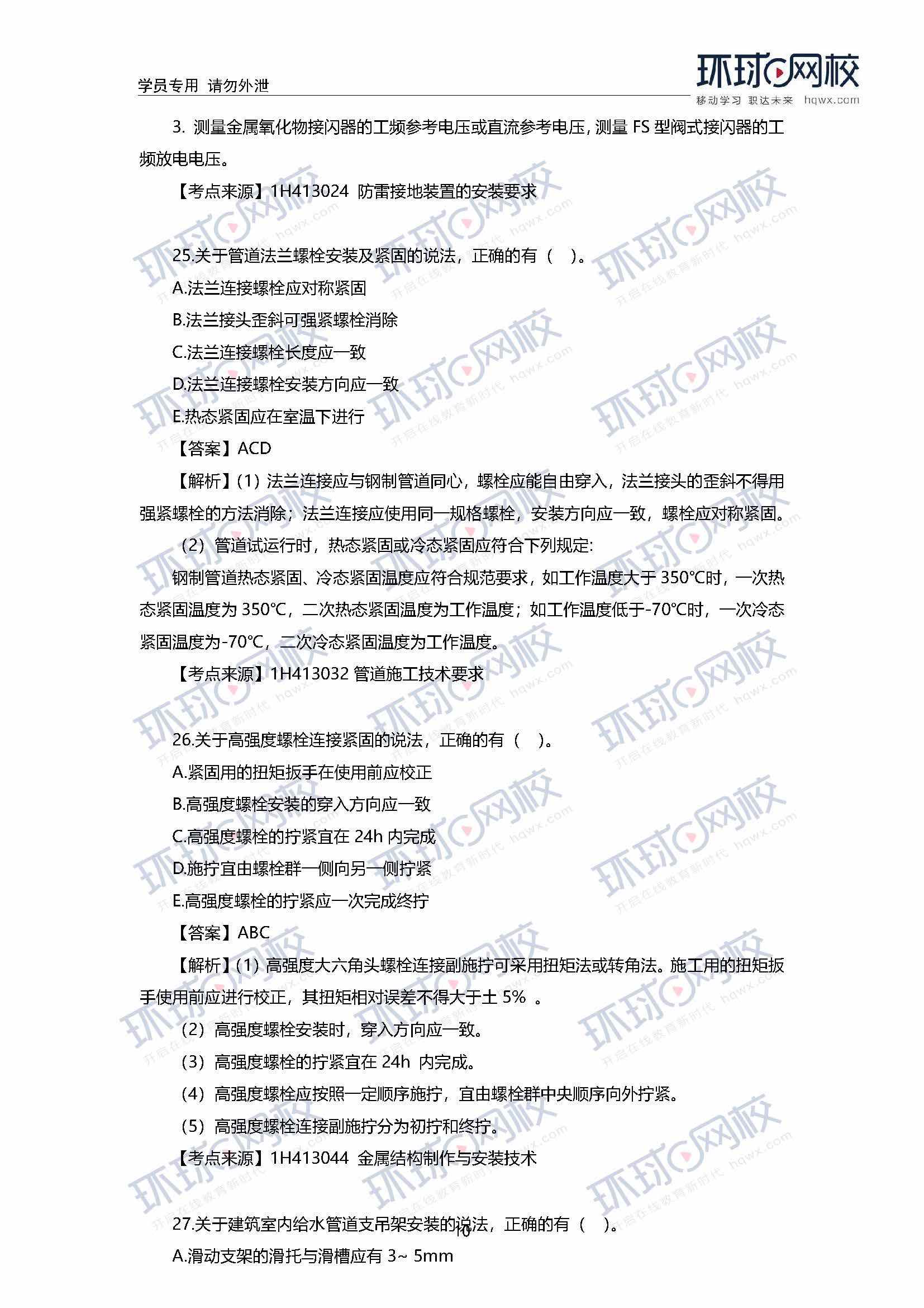 一級(jí)建造師的試題及答案,2019一級(jí)建造師實(shí)務(wù)真題及答案  第1張