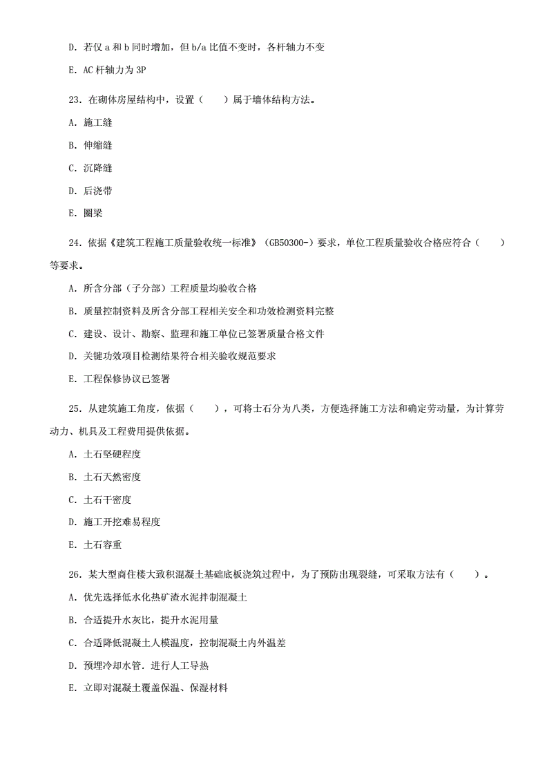 一級(jí)建造師的試題及答案,2019一級(jí)建造師實(shí)務(wù)真題及答案  第2張