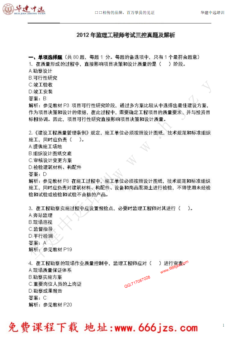 交通運(yùn)輸監(jiān)理工程師三控如何學(xué)習(xí),交通運(yùn)輸工程監(jiān)理工程師管理服務(wù)平臺(tái)  第1張