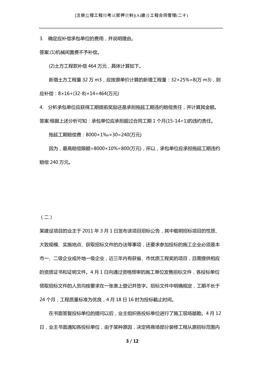 監理工程師劉文珍監理工程師印章樣式  第2張
