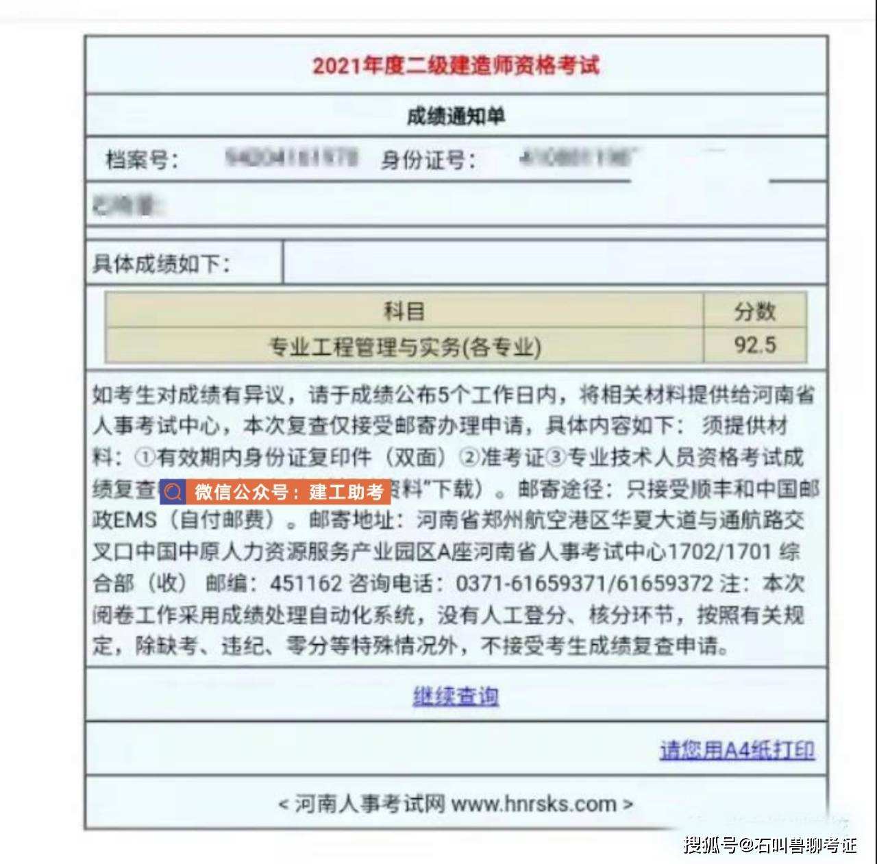 自學二級建造師的app二級建造師通過成績  第2張