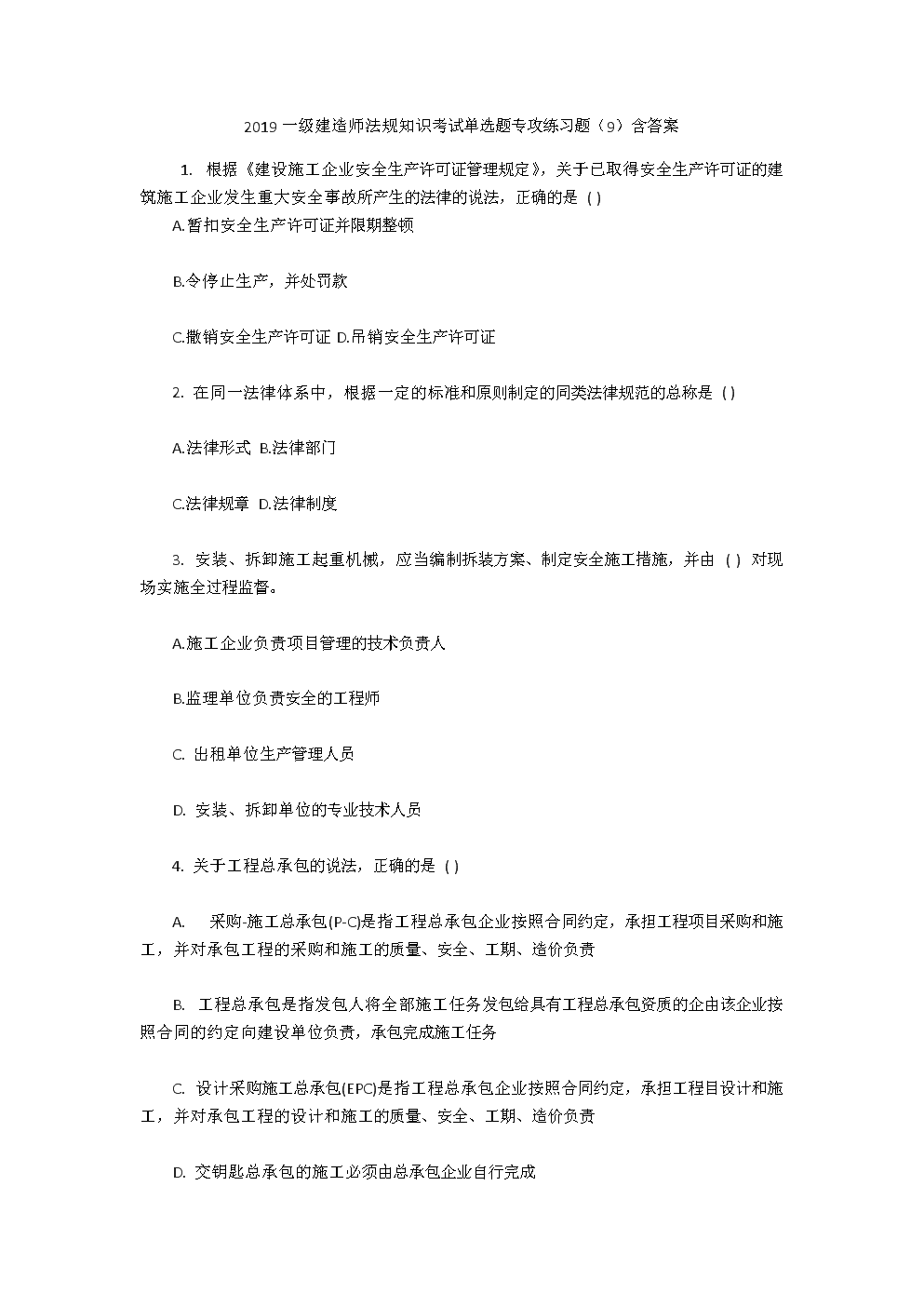 2019計(jì)算機(jī)一級(jí)證書(shū),2019一級(jí)建造師題  第1張