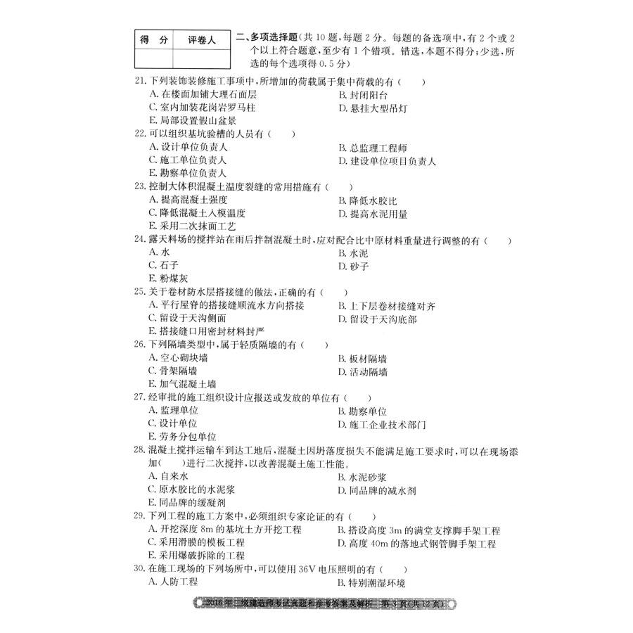 二級建造師的題目是全國統一的嗎二級建造師的題目  第1張