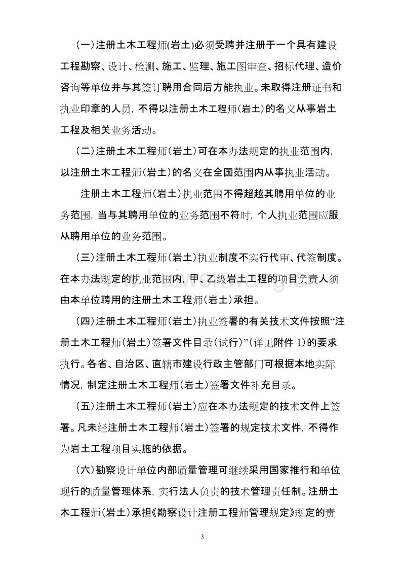 新版建筑資質(zhì)對(duì)巖土工程師的影響的簡單介紹  第1張