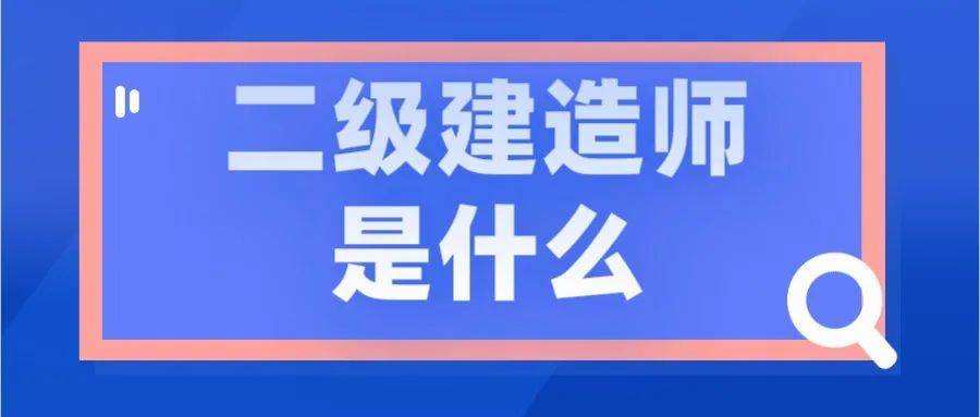 甘肅二級建造師甘肅二級建造師報名入口官網(wǎng)  第1張
