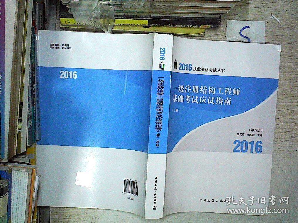 注冊結(jié)構(gòu)工程師基礎(chǔ)考試教材,2022年注冊結(jié)構(gòu)工程師報名時間  第1張