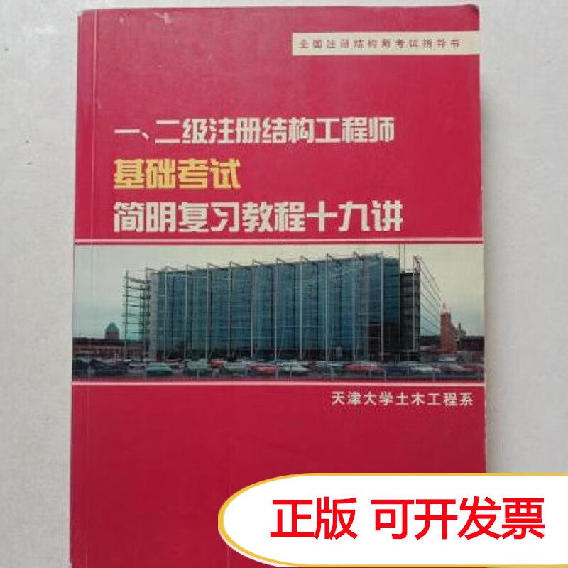 注冊結(jié)構(gòu)工程師基礎(chǔ)考試教材,2022年注冊結(jié)構(gòu)工程師報名時間  第2張