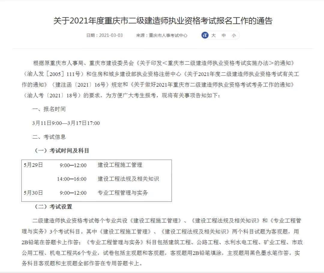二級建造師考試時間安排湖南二級建造師考試時間及科目安排  第1張