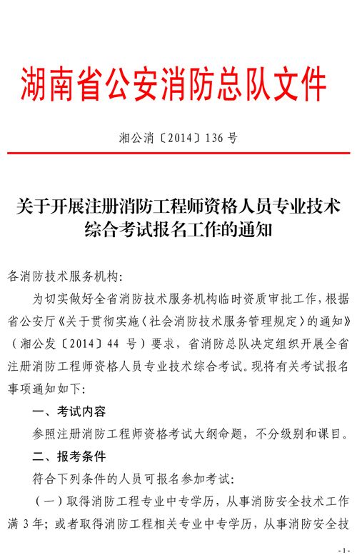 湖南人事考試消防工程師湖南人事考試網(wǎng)官網(wǎng)中級職稱  第1張