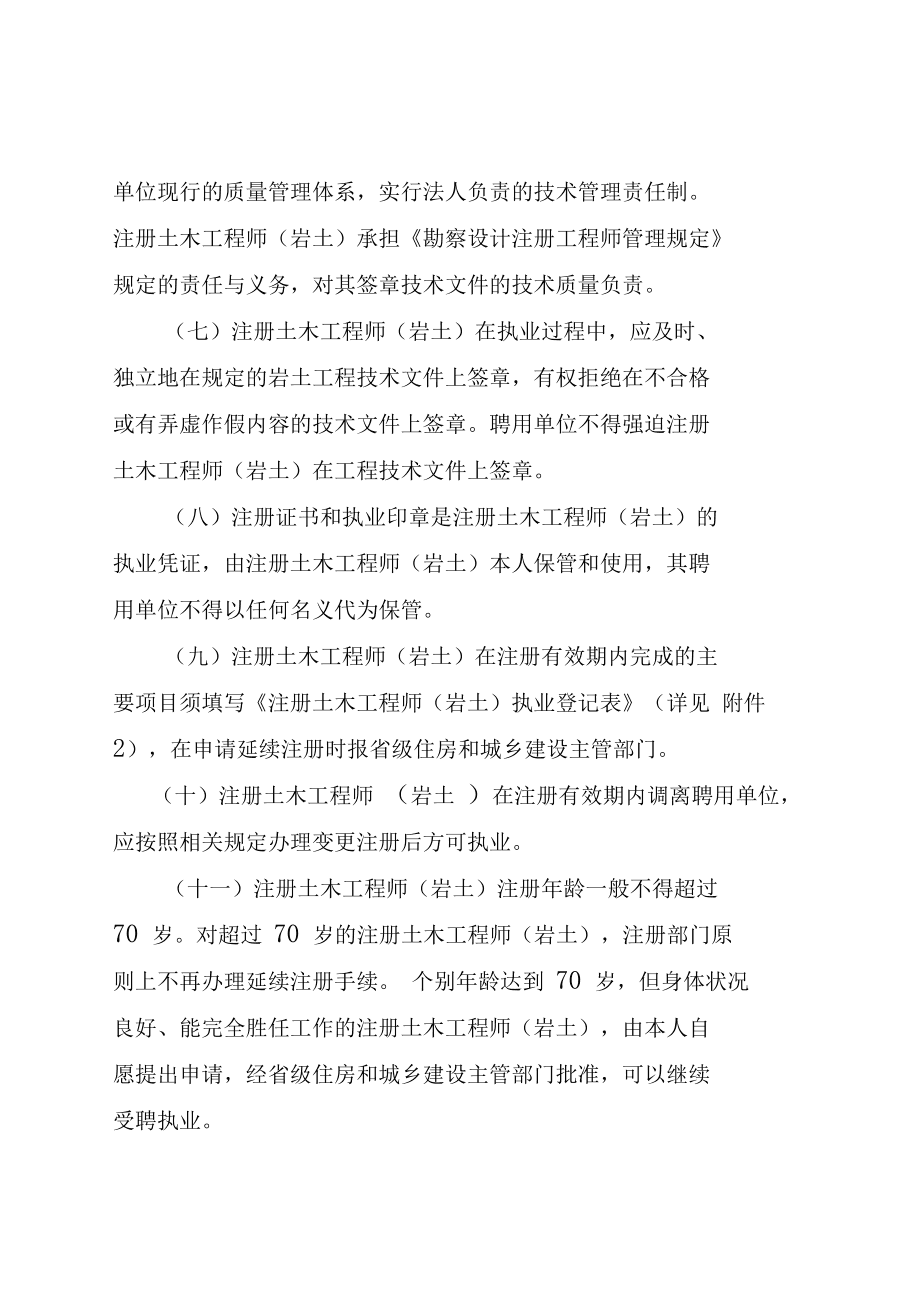 關(guān)于巖土工程師可以供職哪些單位的信息  第2張