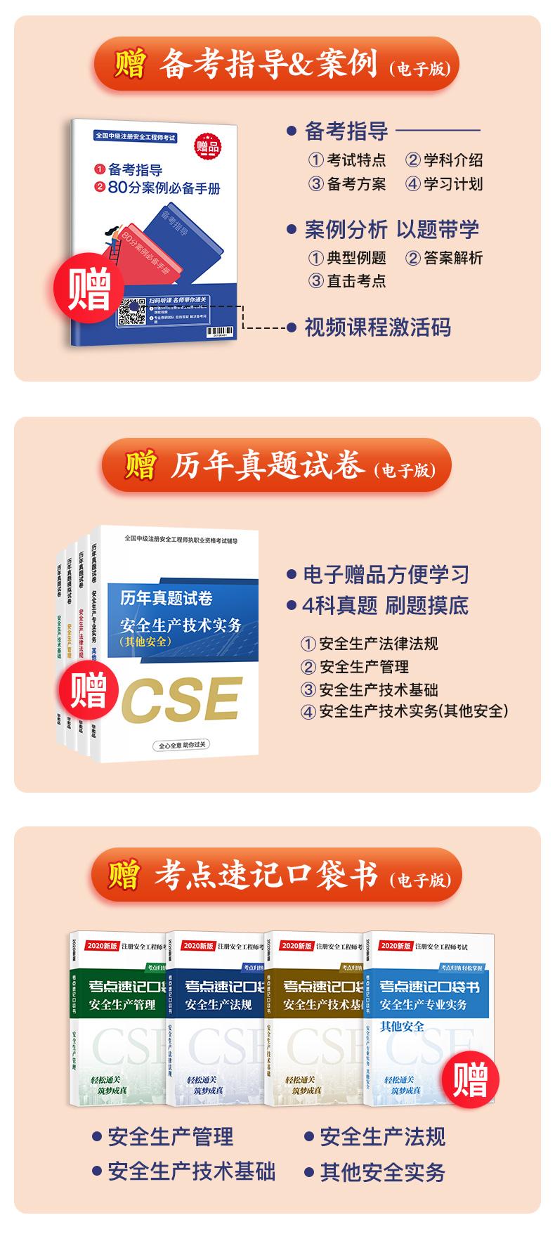 注冊安全工程師官方教材在哪里買,注冊安全工程師官方教材pdf  第2張