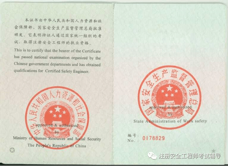注冊安全工程師好不好考注冊安全工程師好嗎  第2張