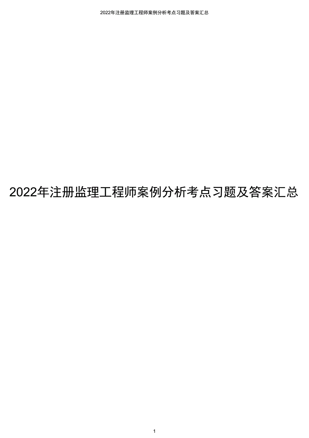 監(jiān)理工程師報(bào)名2022年條件,2022年監(jiān)理工程師考試最新消息  第1張