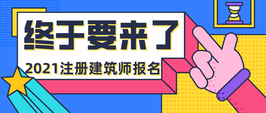 環(huán)球一級(jí)建造師教育網(wǎng)的簡單介紹  第2張