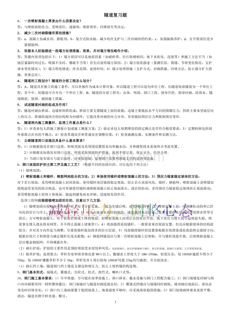 監(jiān)理工程師考試復(fù)習(xí)資料,監(jiān)理工程師培訓(xùn)考試試題及答案  第1張