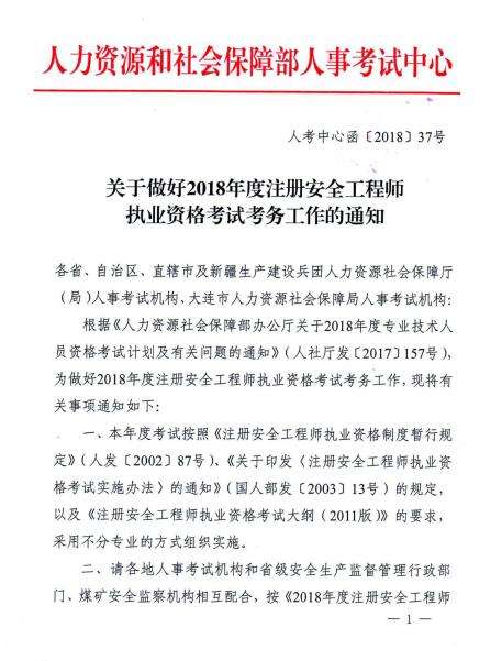 安全工程師網(wǎng)報時間的簡單介紹  第1張