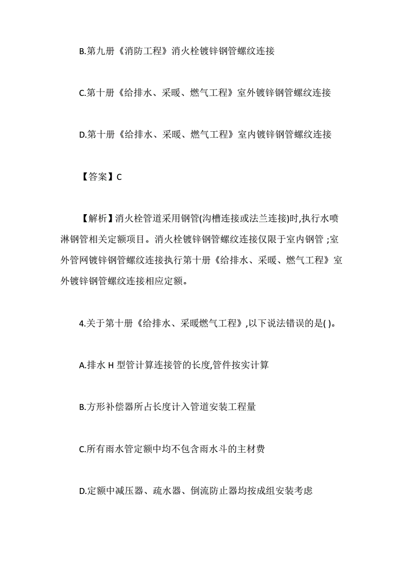 浙江二級造價工程師歷年真題及答案解析浙江二級造價工程師實務考試真題  第2張