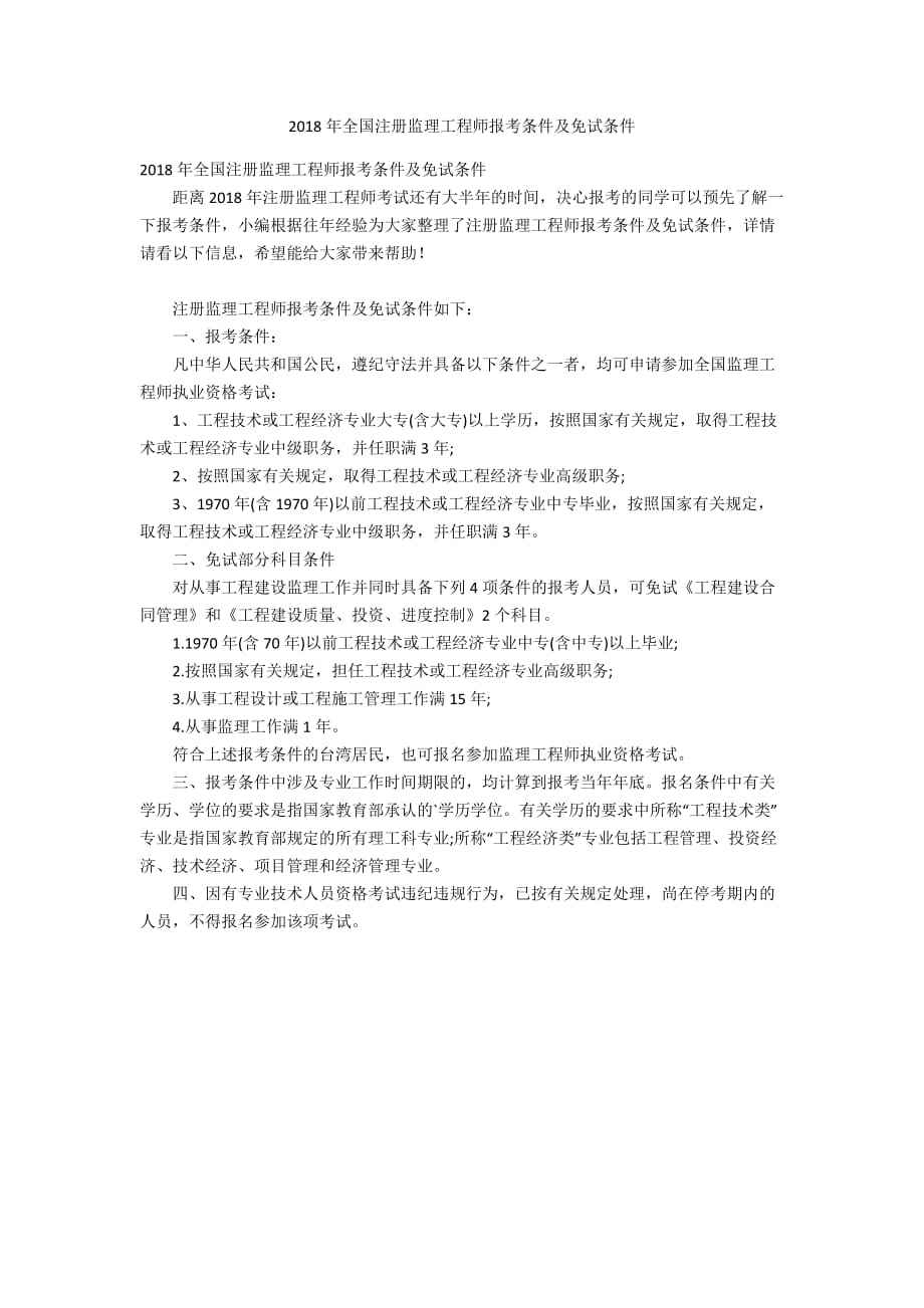 報考全國監理工程師需要什么條件,報考全國監理工程師的條件  第2張