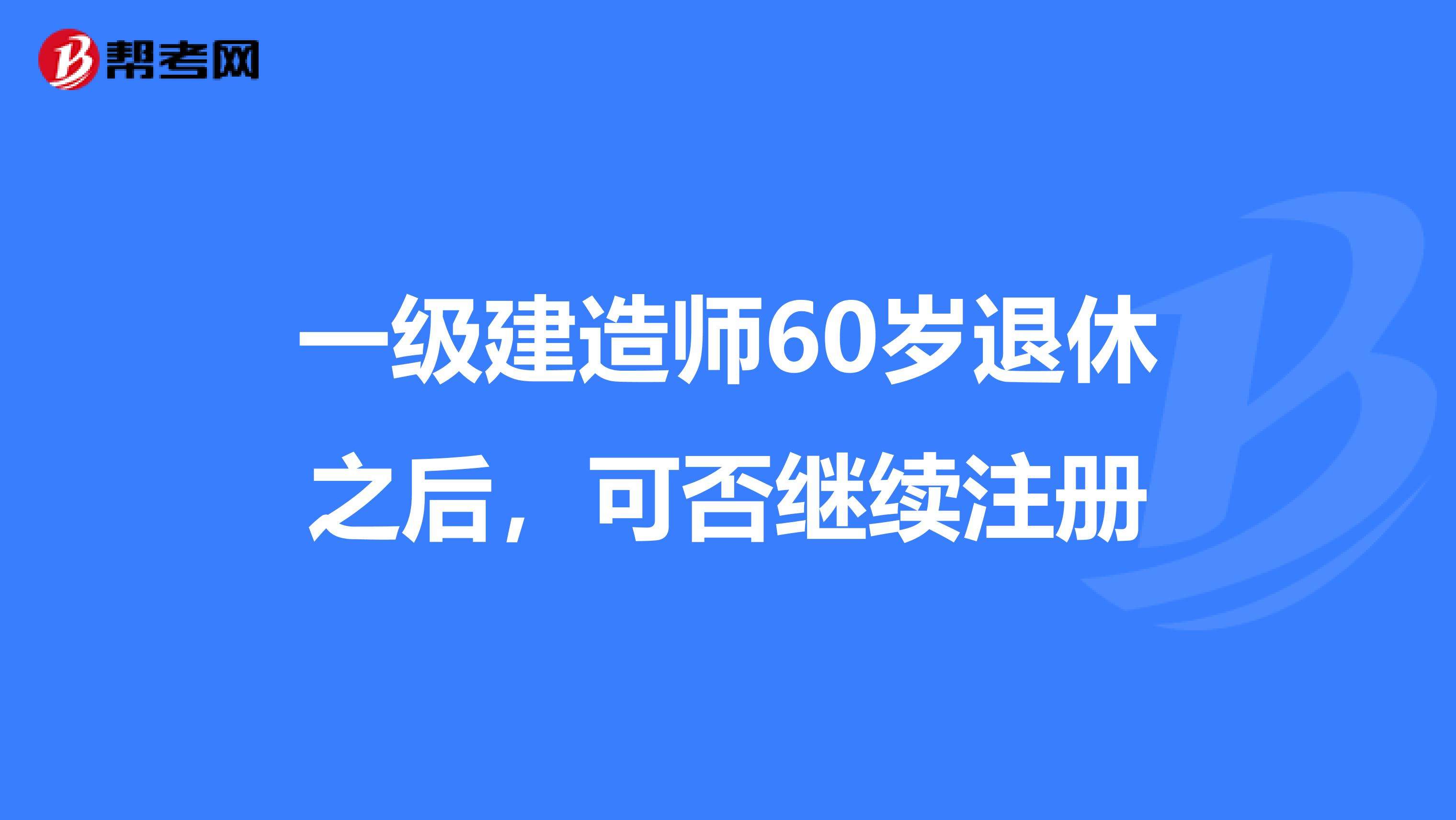 一級建造師初始注冊業(yè)績的簡單介紹  第1張