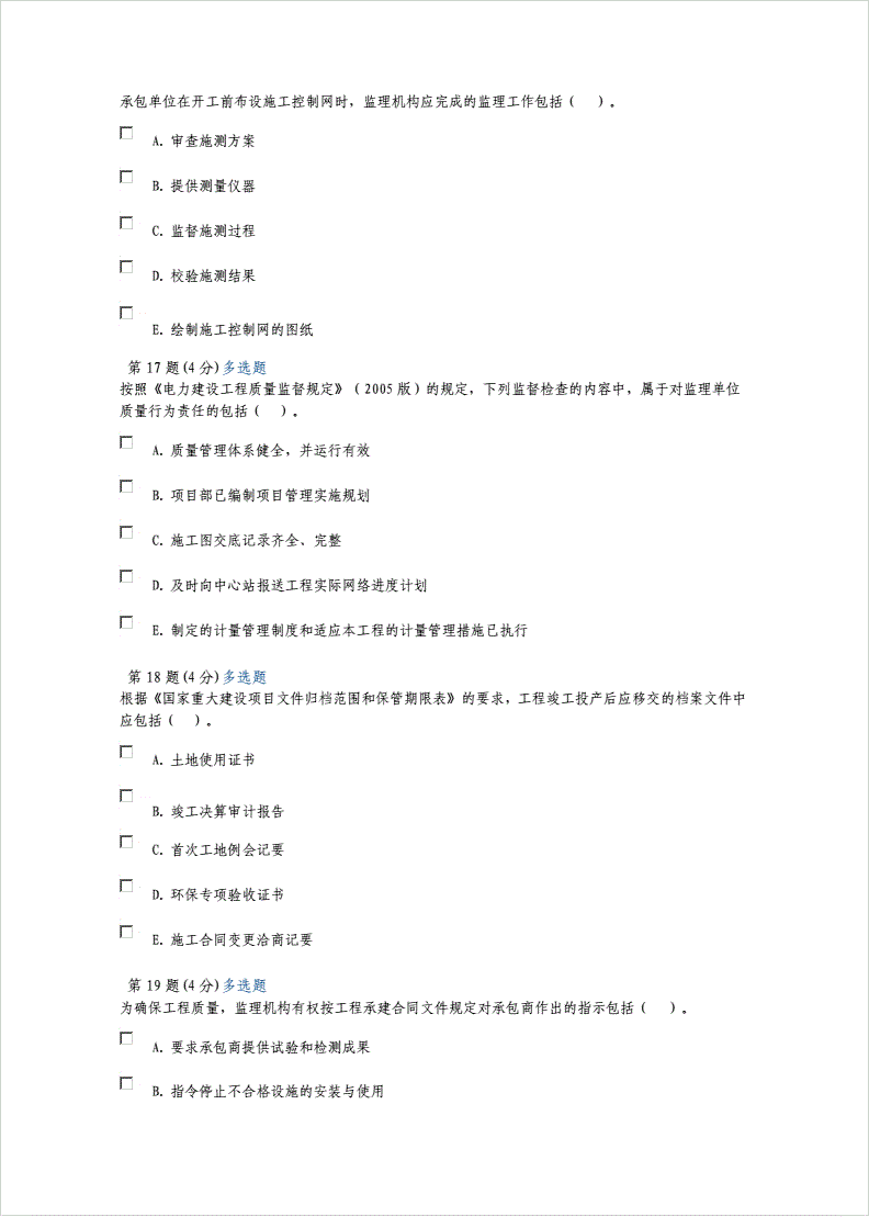 注冊(cè)監(jiān)理工程師待遇怎么樣,注冊(cè)監(jiān)理工程師答案  第2張