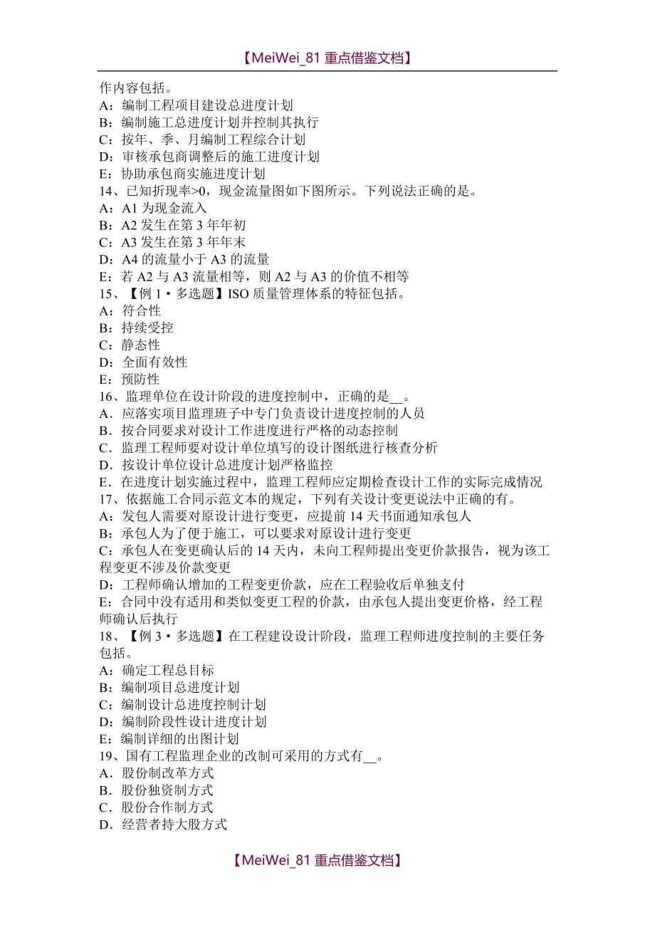 2015年監理工程師考試真題及答案2015年監理工程師教材  第2張