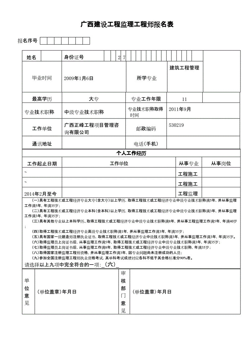 全國監(jiān)理工程師執(zhí)業(yè)資格考試全國監(jiān)理工程師代報名  第1張