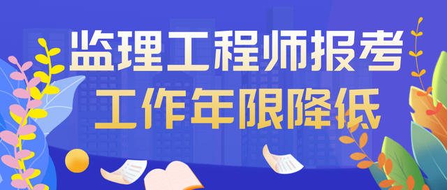 監理工程師12個專業監理工程師報考專業  第2張