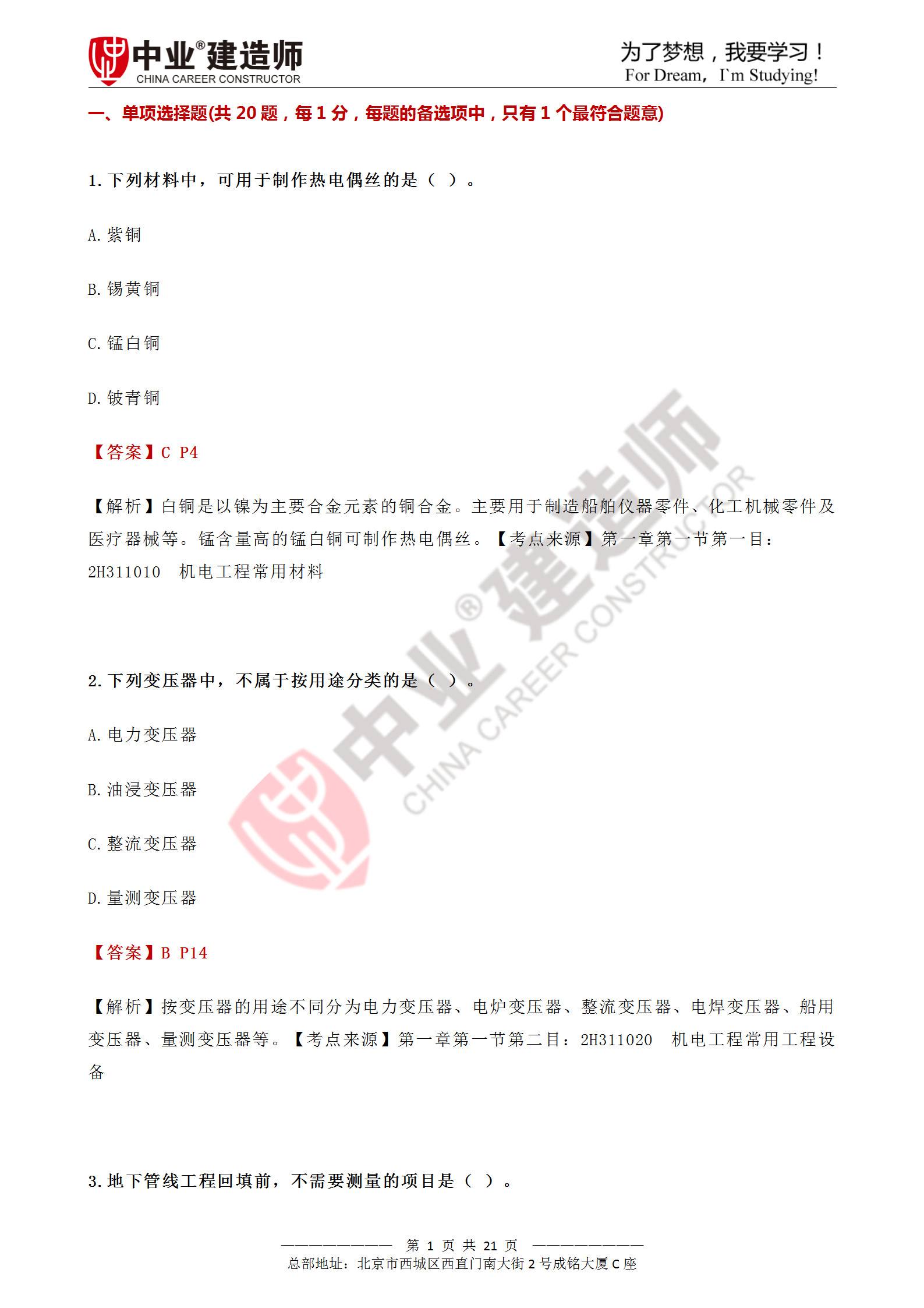 建筑二級(jí)建造師歷年真題及答案,建筑二級(jí)建造師試題  第1張