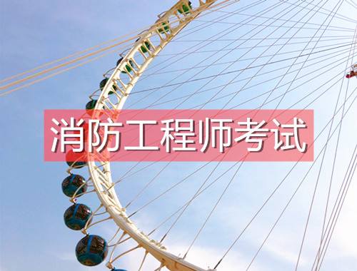 2022年消防報(bào)名入口官網(wǎng),消防工程師考了三年了  第2張