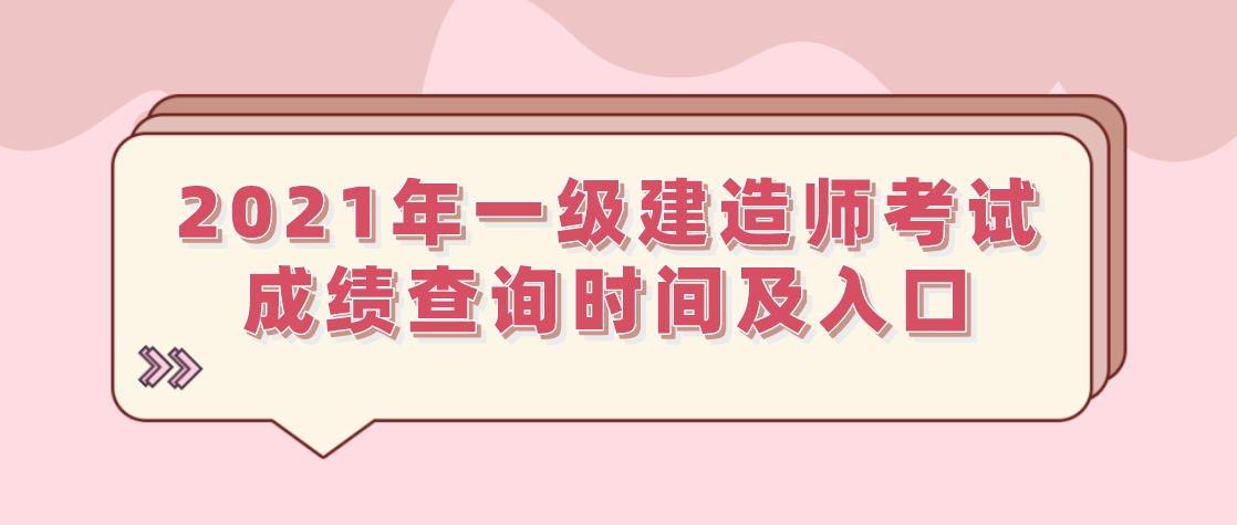 二級建造師成績查詢網站二級建造師成績查詢網站 山東省住房和城鄉建設廳網站  第2張