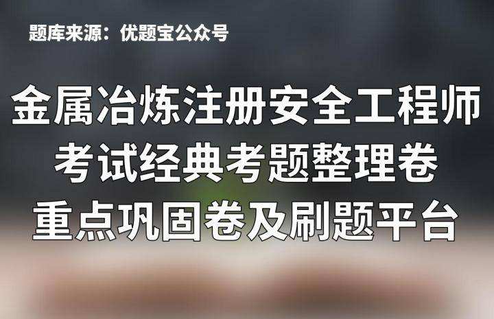 2022年安全培訓考試答案注冊安全工程師管理題庫  第1張
