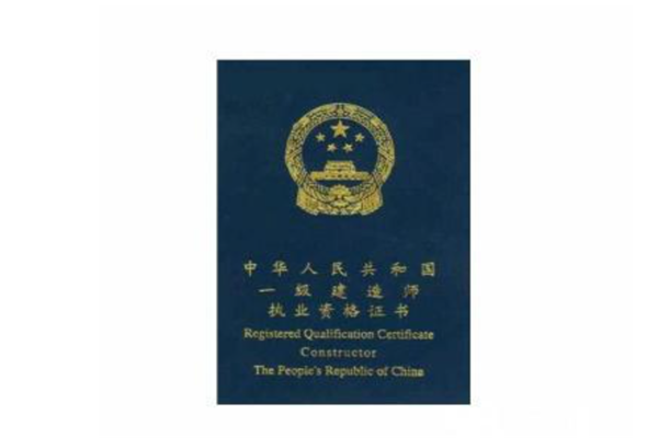 建造師監(jiān)理工程師的簡單介紹  第1張