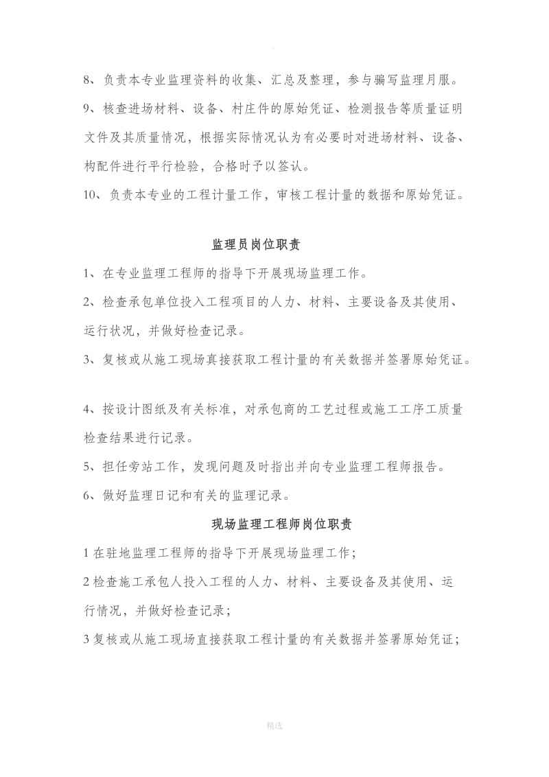 一覽電力工程監(jiān)理工程師招聘電力監(jiān)理工程師崗位職責  第1張