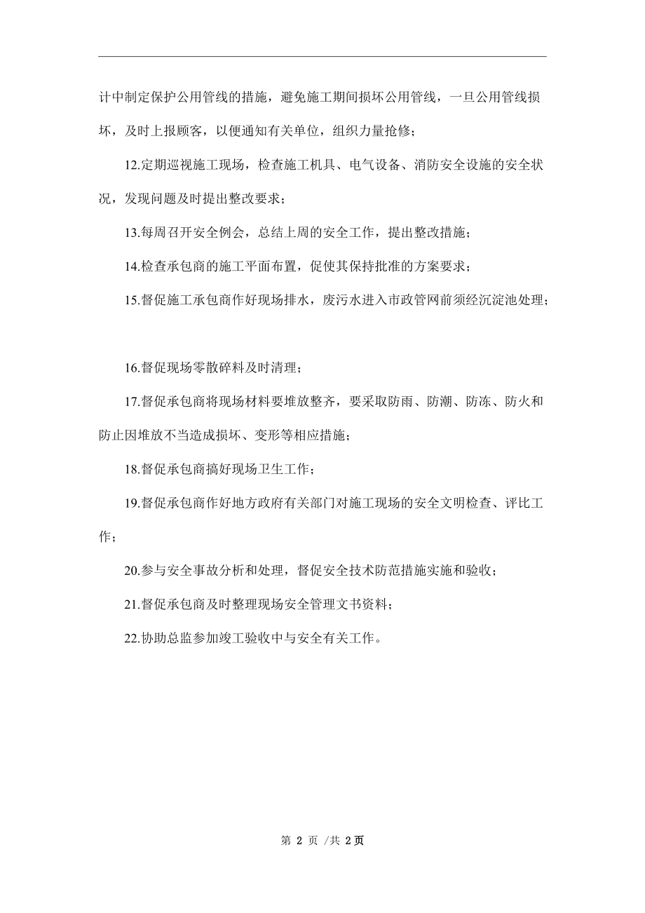 一覽電力工程監(jiān)理工程師招聘電力監(jiān)理工程師崗位職責  第2張