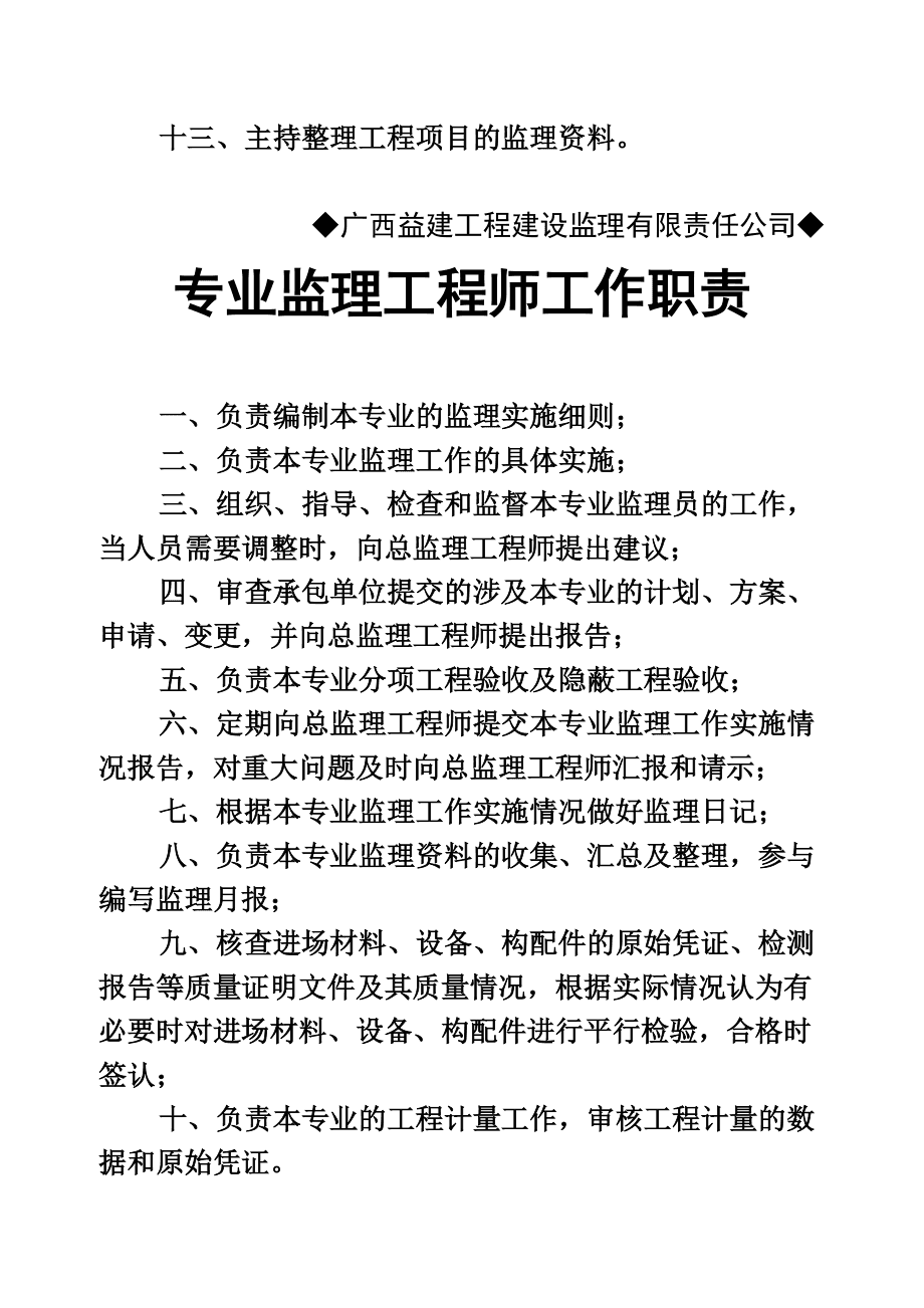馮金城總監(jiān)理工程師,監(jiān)理總監(jiān)一個月多少錢  第2張
