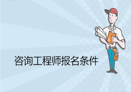 造價工程師培訓機構(gòu),造價工程師培訓機構(gòu)哪家好  第1張