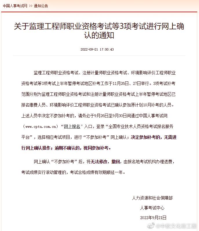 中國(guó)監(jiān)理工程師咨詢(xún)網(wǎng)2022年監(jiān)理工程師停考  第2張